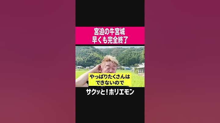 【ホリエモン】元雨上がり宮迫の焼肉屋牛宮城早くも完全終了へ