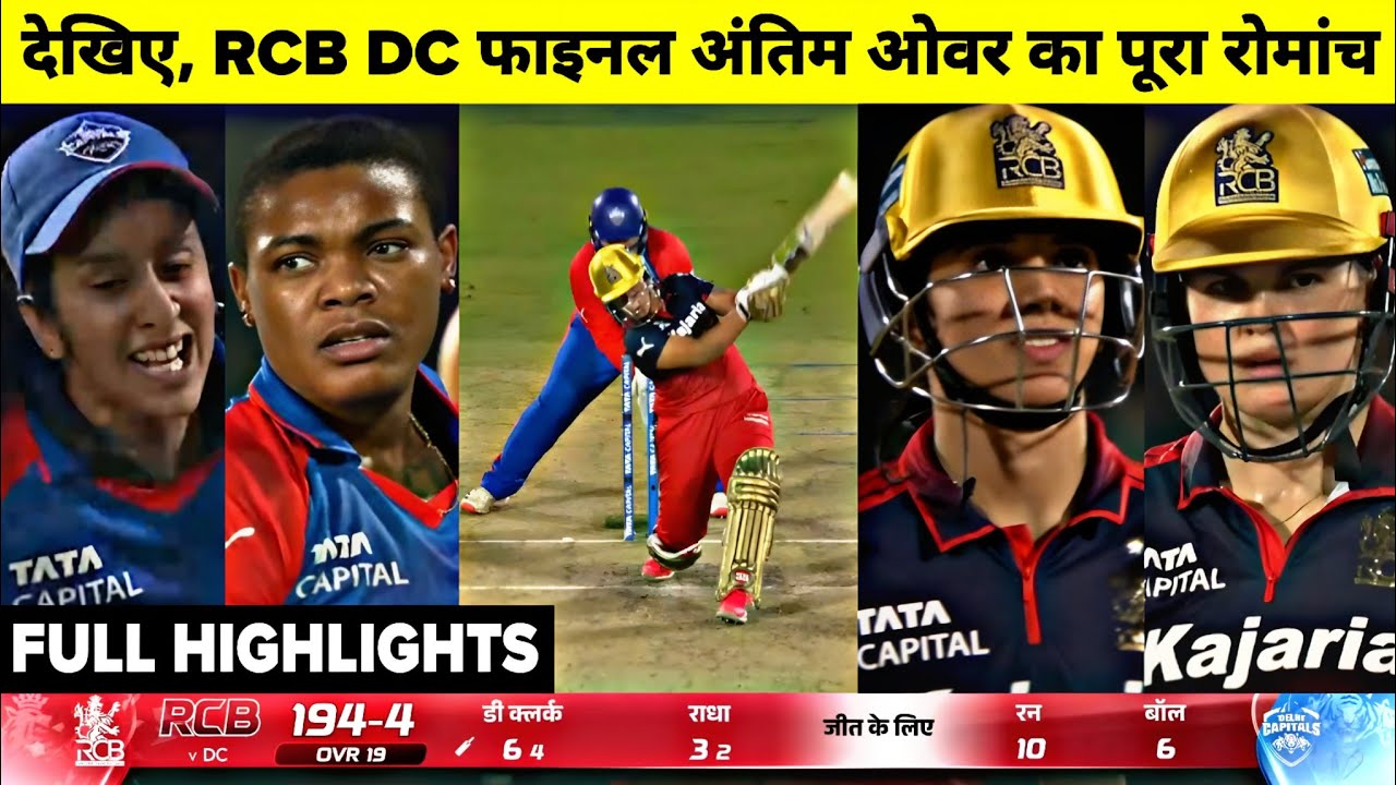 RCBW VS DCW WPL 2026 FINAL FULL MATCH HIGHLIGHTS | Wpl 2026 Final RCBW vs DCW Full Match Highlights 