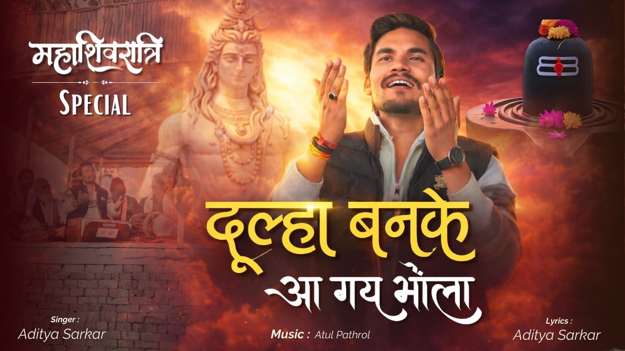 Dulha Banke Aa Gye Bhola (Official Video) | Mahashivratri Special Shiv Bhajan | Aditya Sarkar