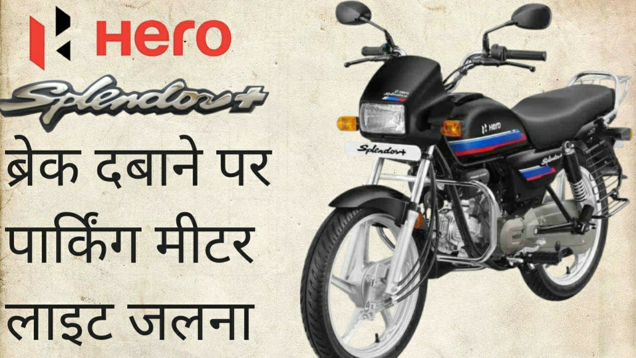 Hero splendor me brake dbane par parking meter light problem🤭