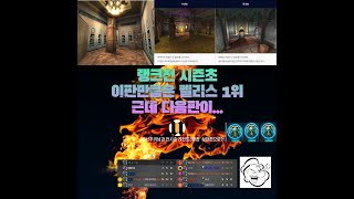 서든 랭크전 시즌 초 펠리스1위 근데 다음판이...?! 🔥울산추키님과 전 시즌 레전드3명 🔥과연 결과는? 【서든어택】 #서든 #서든어택 #랭크전