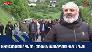 (LIVE) Գալիս են Երևան. Բագրատ Սրբազանը Տավուշի շարժումն առաջնորդում է դեպի Երևան. օր 5