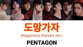 PENTAGON-도망가자(Happiness KR ver.) かなるび カナルビ 日本語字幕
