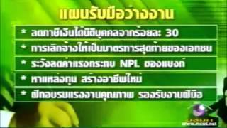 ปัญหาการว่างงาน( 411 TOYOTA).wmv