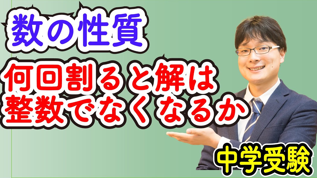 Middle School Math Entrance Exam J17.3 Properties of Numbers 3