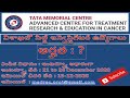 AP Visakha Field Investigator Job Notification 2020 | Tata Memorial Center Navi Mumbai Recruitment