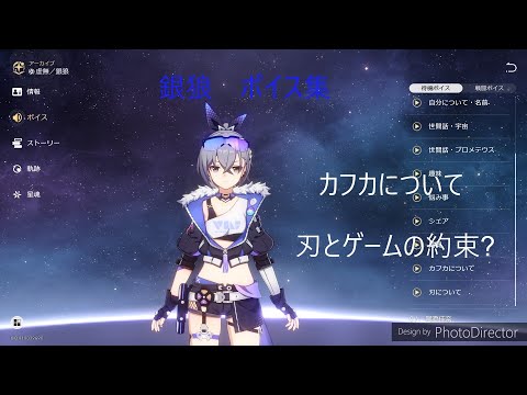 【崩壊スターレイル】銀狼　ボイス集　（CV:阿澄佳奈）