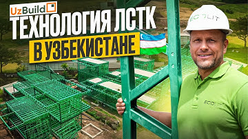 LSTC technology and our first exhibition in Uzbekistan.