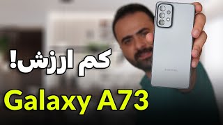 بررسی تخصصی سامسونگ Galaxy A73