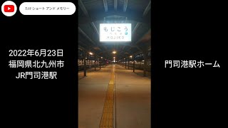 JR門司港駅(夜) 画像