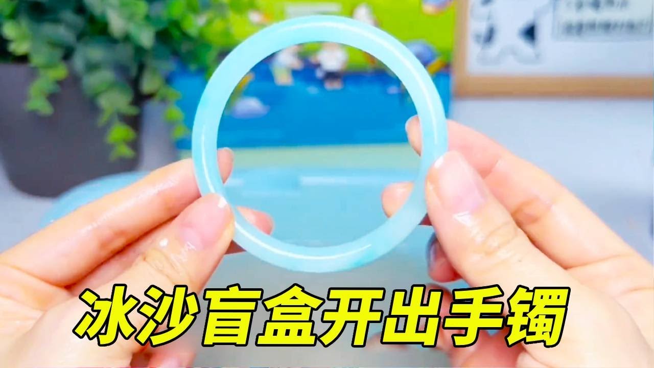 妈妈挖手镯，我挖冰盒，居然开出天价手镯！【无心芭比】#搞笑 #测评 #熱門