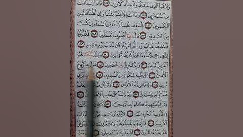 سورة الشعراء من الآية رقم (١٨٤) إلى الآية (٢٠٦) ص٣٧٥