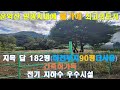 NO.400.가평 운악산 관광지내 물가에접한 최고의 토지 182평(하천부지90평더사용) 급매 #가평물가토지 #가평좋은토지 #가평토지매매