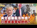 國際政治局勢