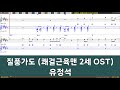 은성반주기 질풍가도 쾌걸근육맨2세OST 유정석