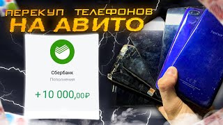 🍏ПЕРВЫЙ РОЛИК|ПЕРЕКУП ТЕЛЕФОНОВ АВИТО