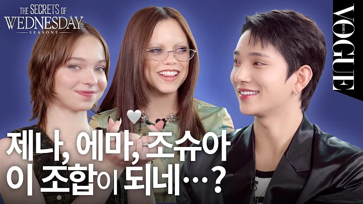 [ENG] Emma Finally Becomes the Ultimate SEVENTEEN Fan?! (Wednesday, Balance Game) | VOGUE MEETS