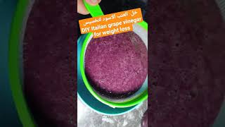 خل  العنب الاسود لتخسيسItalian grape vinegar for weight loss