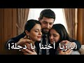 مسلسل أنت من أحببت الحلقة 14 اعلان 2 مترجم فريدة أختنا يا دجلة 