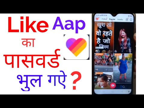 like app password change kaise kare | how to reset Like Aap password new tips