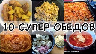 ПРОСТЫЕ ОБЕДЫ, Меню питания на неделю, Заготовки Еды, Что приготовить на обед быстро и просто ПРОСТЫЕ ОБЕДЫ, Меню питания на неделю, Заготовки Еды, Что приготовить на обед быстро и просто