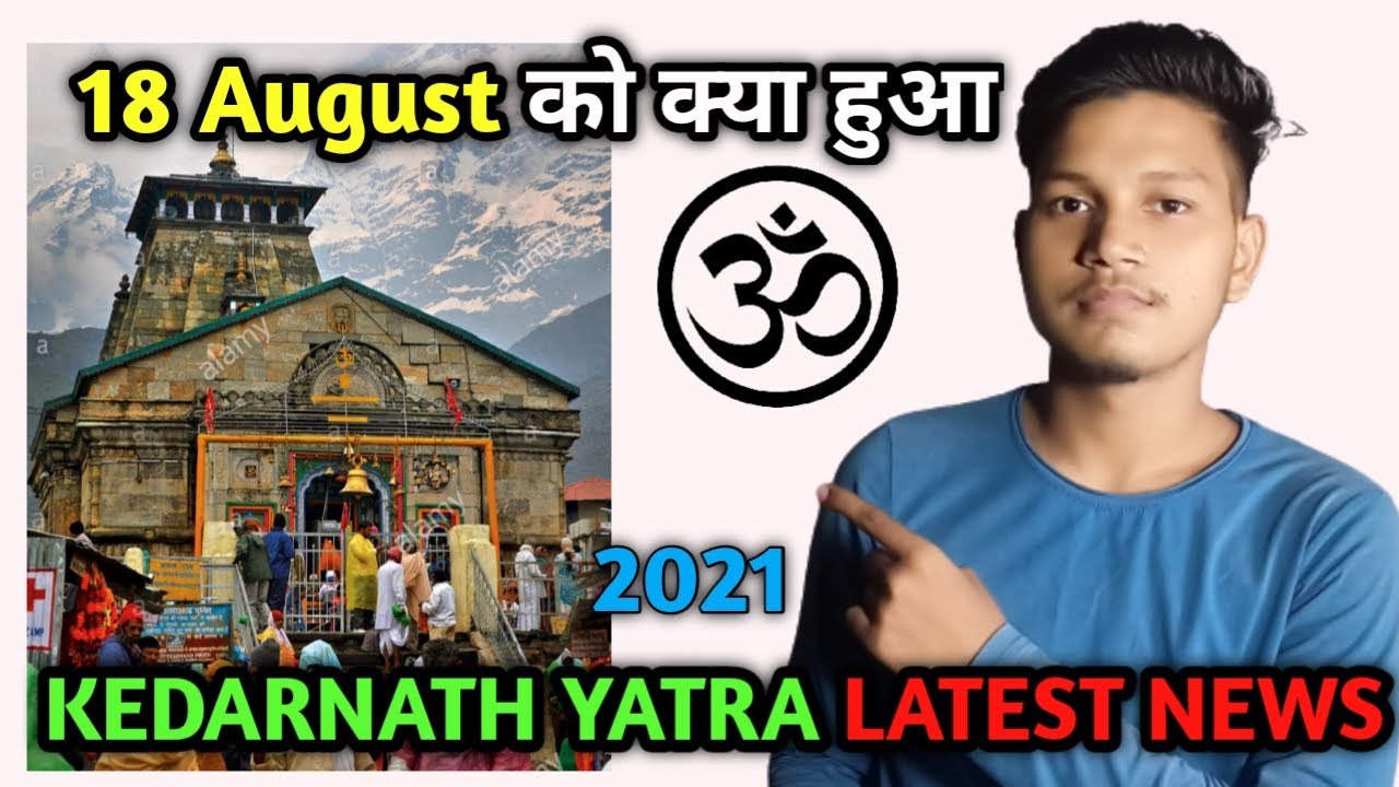 Kedarnath Yatra Latest Update 2021 | Kedarnath Yatra latest news | Chardham yatra latest news |