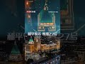 嘎闹忙！来一场《繁花》city walk | CCTV科教