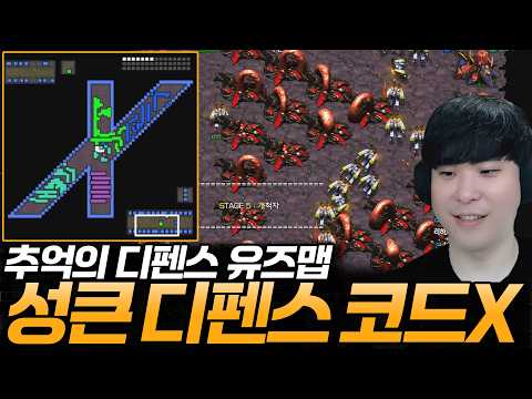 성큰 디펜스 : 코드X [스타 <strong>유즈맵</strong>]