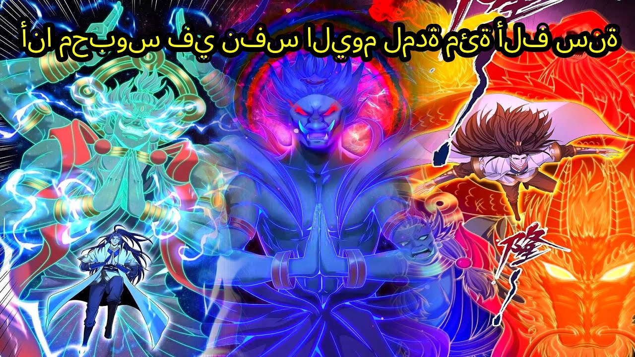 أنا محبوس في نفس اليوم لمدة مئة ألف سنة - ملخصات مانهوا