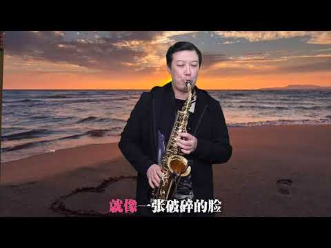 萨克斯《恰似你的温柔》优美的旋律，勾起美好的回忆