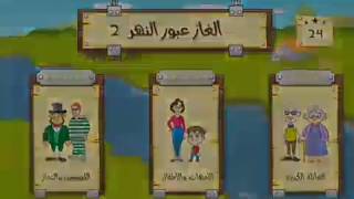 ألغاز عبور النهر 2 / حل لغز الأمهات والاطفال. screenshot 2