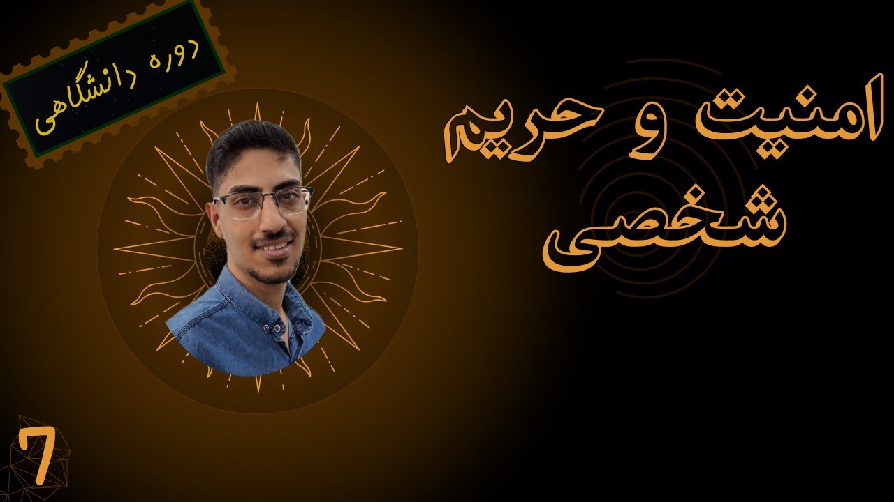 قسمت ۷ | رمزنگاری نامتقارن - YouTube