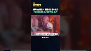 Hong Seok-cheon Surprises Rescue Woman Who Collapsed in Songkran, Thailand / KNN