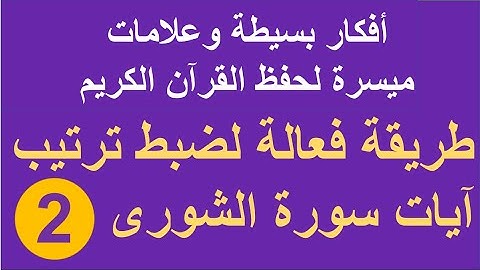 سورة الشورى الترابط اللفظي والمعنوي ص 484.