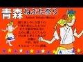 東北六魂祭2016を勝手に応援する歌