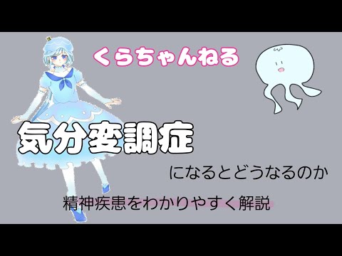 【噛み砕いて】気分変調症【持続性抑うつ障害】