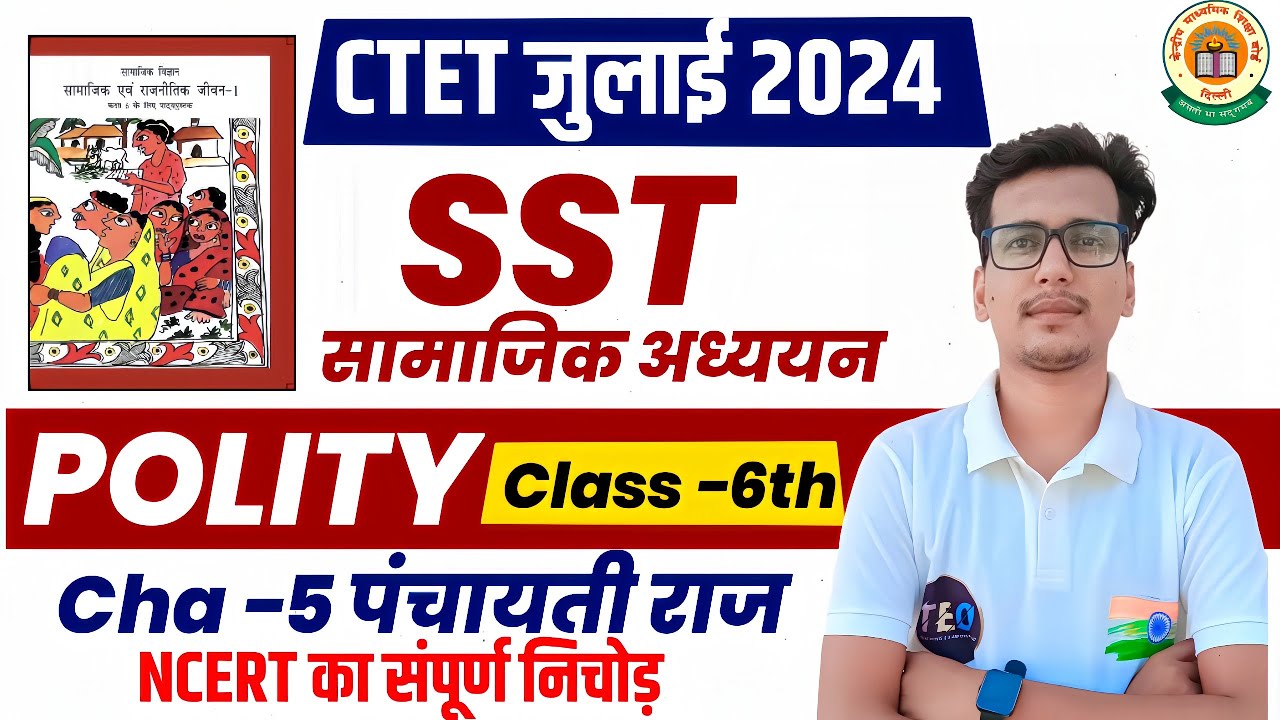 CTET JULY 2024 | CTET Paper 2 SST POLITY | CTET SST Paper 2 Class ...