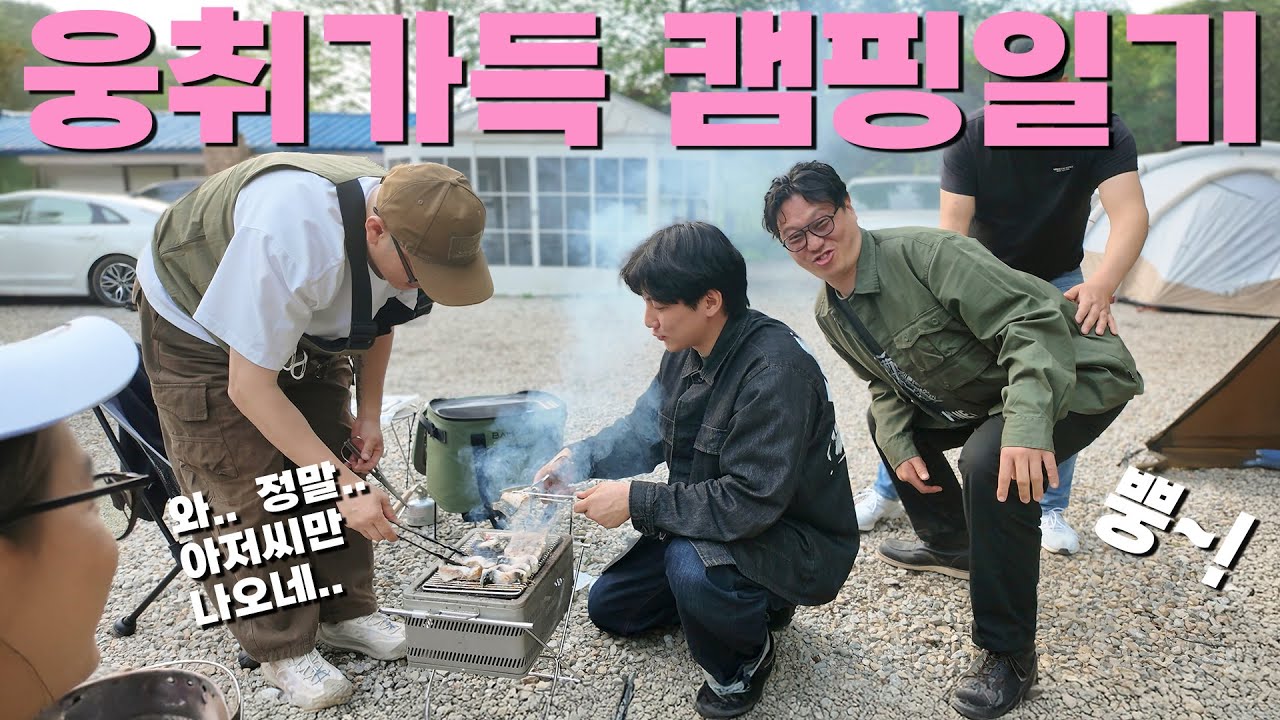 아저씨들이 캠핑은 제일 잘해! 캠핑 오타쿠들이 선택한 고오급 캠핑용품 훔쳐보기!