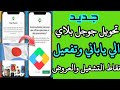 تحویل متجر جوجل بلاي إلى ياباني و حل مشكلة طرق الدفع Play Points انشاء حساب جوجل بلاي ياباني 