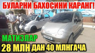 МАТИЗ НАРХЛАРИ. 21 АВГУСТ КАРШИ МАШИНА БОЗОРИ НАРХЛАРИ 2022. QARSHI MOSHINA BOZORI NARXLARI 2022.