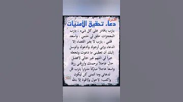 دعاء مستجاب تحقيق الامنيات 