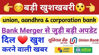 Andhra Bank & Corporation Bank Old IFSC and Chequebook Last Date Extended | Union Bank Of India