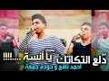 مهرجان يا انسة دلع التكاتك