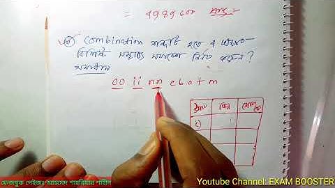 বিন্যাস- সমাবেশ (ক্যাটাগরি-২) | BCS Written Math Solution(35th-40th BCS) Permutation and Combination