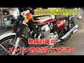 【CB750Four K6】1時間程走ると止まるエンジンを直しました。整備前後のエンジン音を聞いてください!