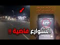هذا الشخص في تيك توك صحي الساعة 8 الصباح وكان الجو مظلم ومافي احد في العالم