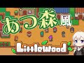 【Littlewood】圧倒的に好評な『あつ森』風ゲーム【ボイロ実況】