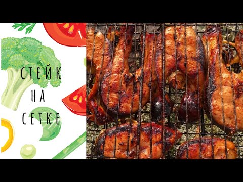 ПРОСТОЙ РЕЦЕПТ! МАРИНУЕМ И ГОТОВИМ СТЕЙК ТОЛСТОЛОБИКА НА СЕТКЕ