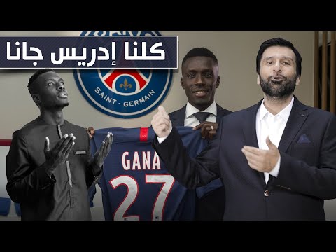 تعليق قوي جدا على اللاعب إدريس غانا في الدوري الفرنسي د عبدالعزيز الخزرج الأنصاري