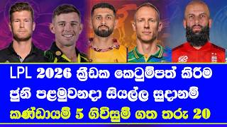 LPL 2026 player draft date venue and player details| pre sign 20 star players in LPL 2026 screenshot 1
